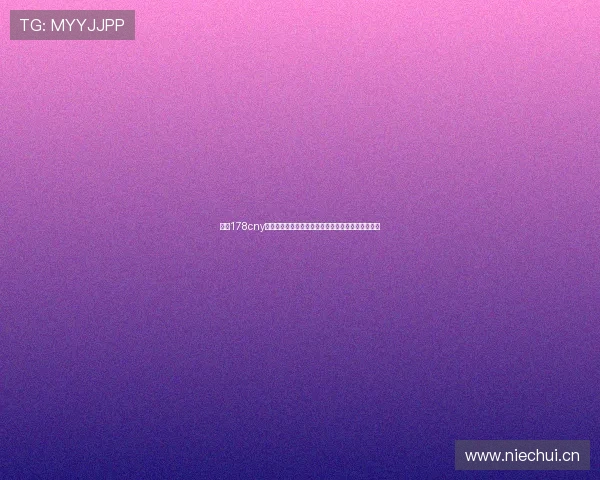 围绕178cny打造高性价比数字资产交流新平台探索之路全新升级