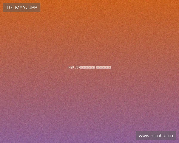 NBA JSR直播精彩纷呈全程解说 热血对决让你嗨翻全场